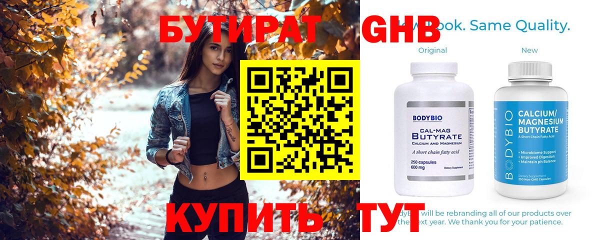 БУТИРАТ вода  Вход с VPN  Ступино 
