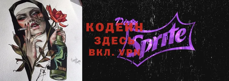 Codein Purple Drank  Ступино 