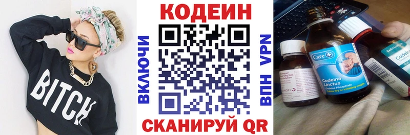 Кодеин напиток Lean (лин)  Ступино 