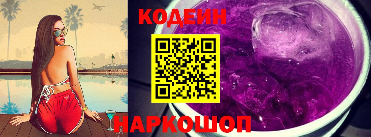 Ступино  Codein напиток Lean (лин)  Вход с VPN 
