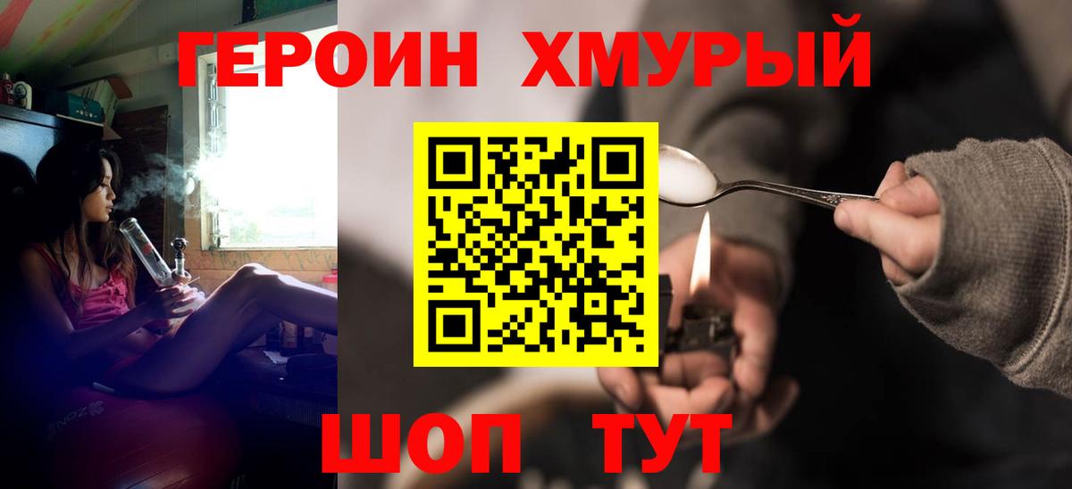 ГЕРОИН Афган Ступино